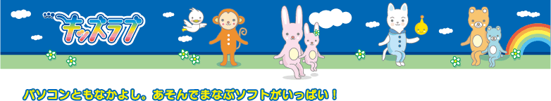 �p�\�R���Ƃ��Ȃ��悵�B������Ŋw�ԃ\�t�g�������ς��I